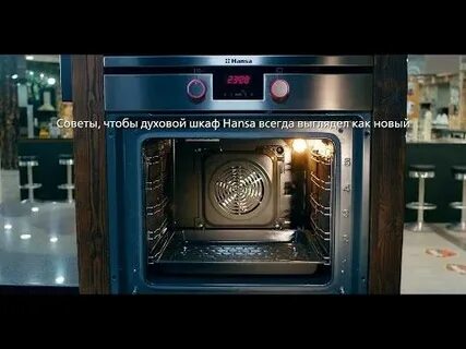 Ремонт ханса духовой шкаф