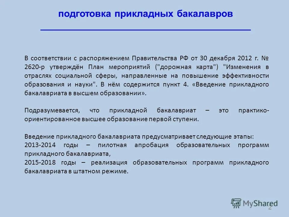 Прикладное обучение. Прикладное обучение