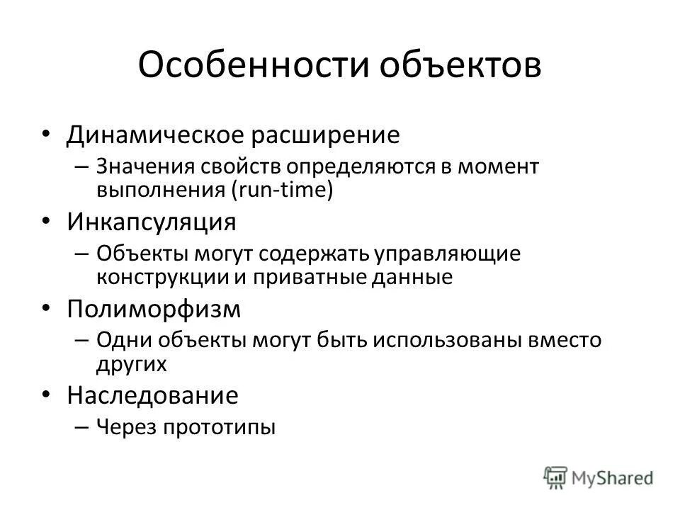 Расширение значения слова. Расширение значения слова