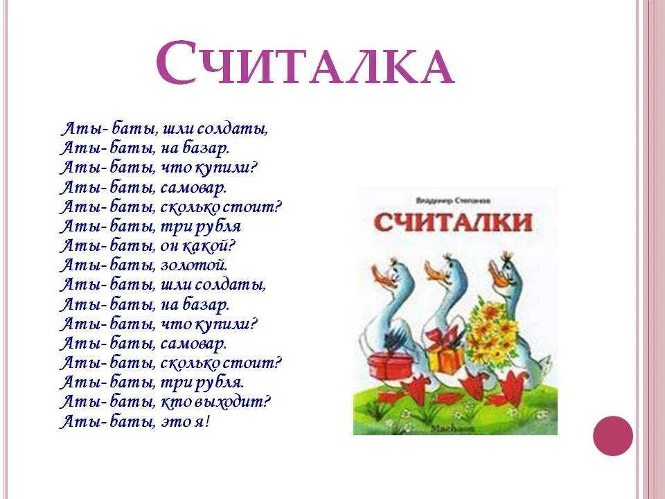 Считалка а 4