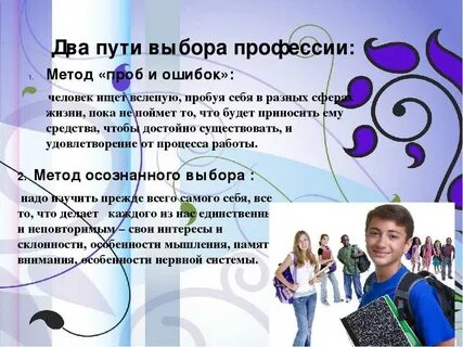 Проект профориентации подростков