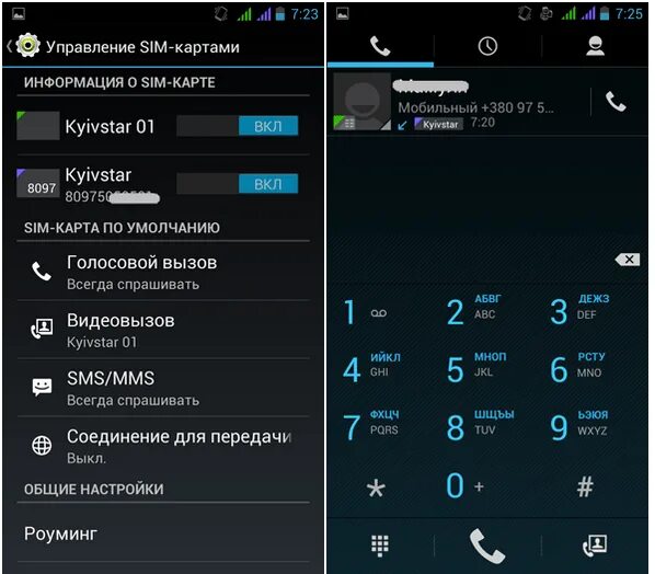 Как выбирать с какой сим звонить. Две симки на андроиде. смартфон андроид управление. мобильный телефон с двумя сим картами на экране. как пользоваться двумя симками в смартфоне.