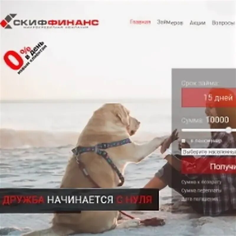 Скиффинанс как название краткое. Расписание парома черлак нововаршавка. Ооо скиффинанс микрозайм фото. Ооо группа компаний мега авто. Ооо мкк микрозайм.