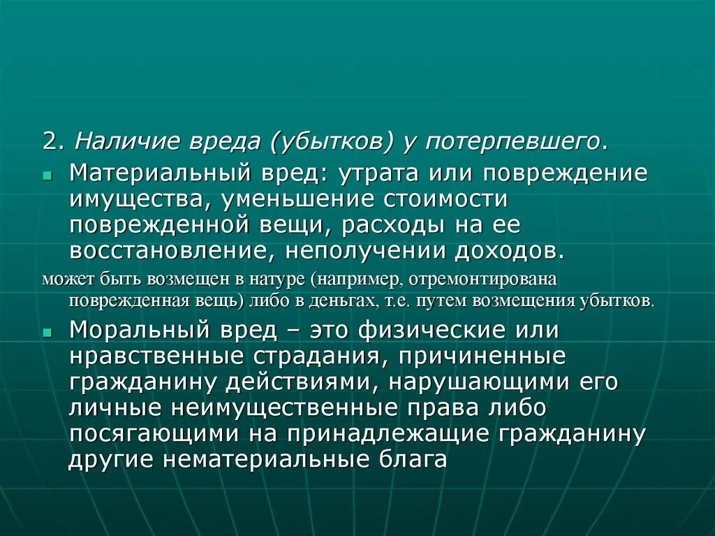 Возместить в натуре. Наличие вреда это. Материальный вред примеры. Материальный ущерб. Наличие вреда это в гражданском праве.