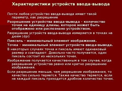 Характеристика основных технических устройств