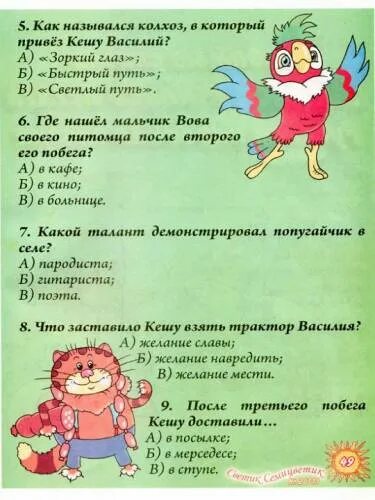 необычные вопросы 2