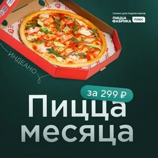 299 плюс