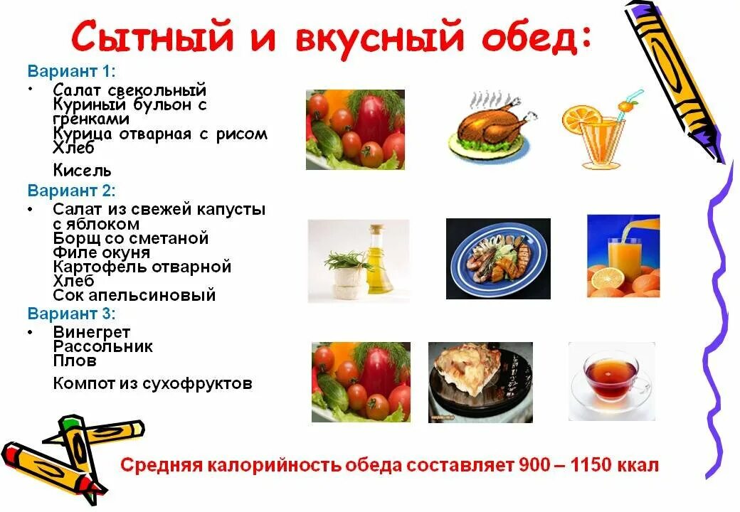 Из чего состоит обед
