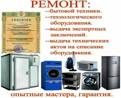 Ремонт бытовой техники псков