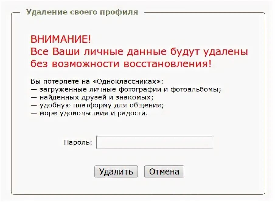 Как выйти удалить одноклассники. Удалить профиль. удалить профиль в одноклассниках. как удалить профиль в одноклассниках. как удалить свой профиль в одноклассниках.