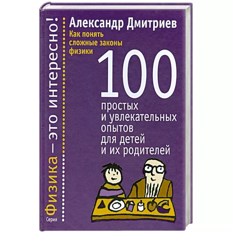 Эфиродинамика вся физика на 100 листах. Самый сложный закон в физике. книга вся физика на 100 листах. самый сложный закон.