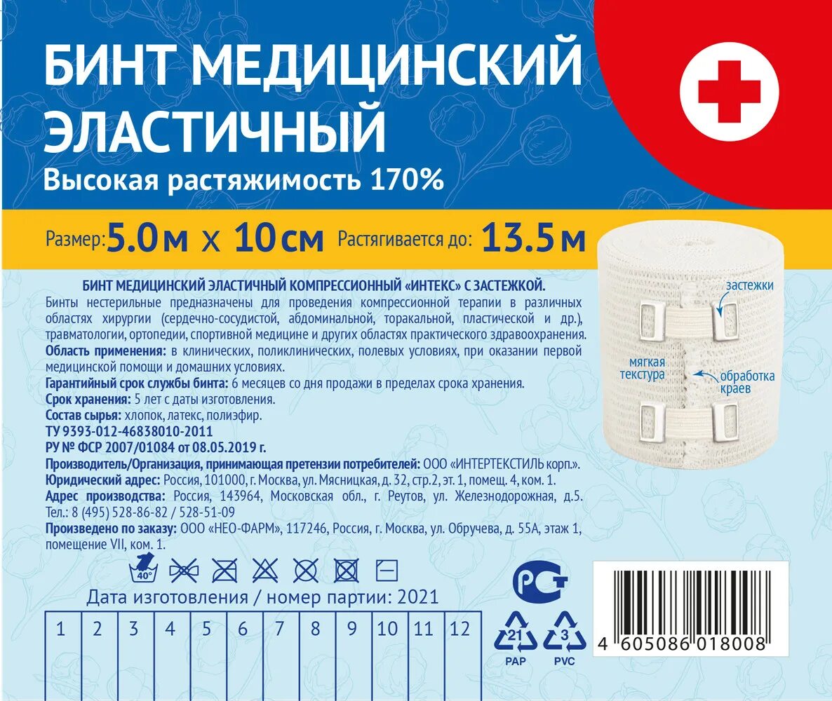 Бинт состав. Бинт медицинский эластичный компрессионный. бинт эластичный интекс с застежкой средней растяжимости 10х500см. эластичный бинт для компресса. срок годности эластичного бинта.