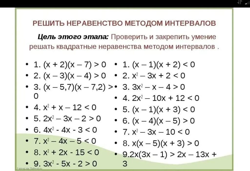 Квадратные неравенства 8 класс самостоятельная работа. Линейные и квадратные неравенства. Неравенства линейные и квадратные задания. Квадратные неравенства 8 класс. Неравенства 8 класс Алгебра.