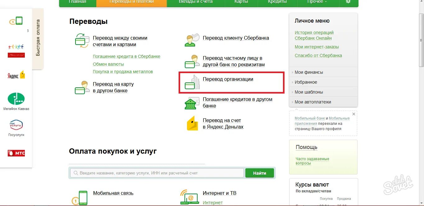 Втб перевести между своими счетами. Как оплатить госпошлину через ВТБ.