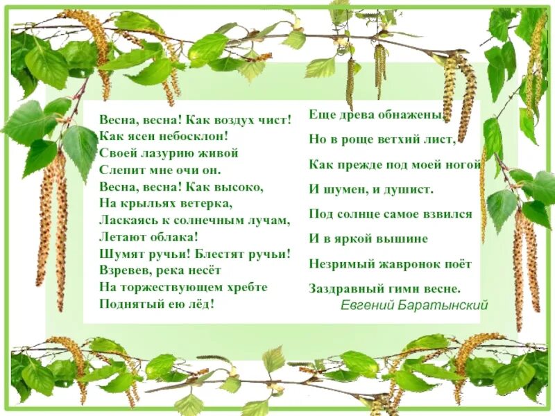 Весенние приметы для детей. Приметы весной. Весенние приметы. Приметы весенних месяцев.