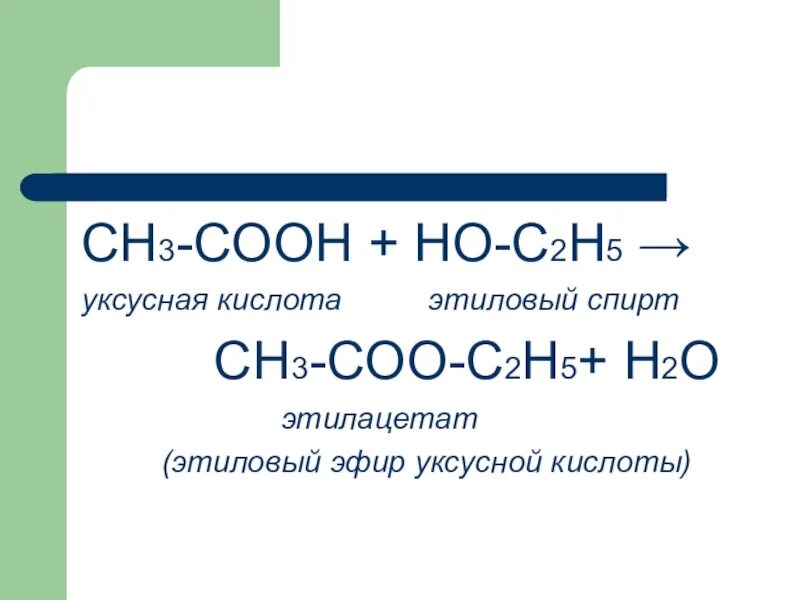 Ch3cooh. H3c-Cooh. Уксусная кислота ch3cooh. Этанол и ch3ch2cooh.