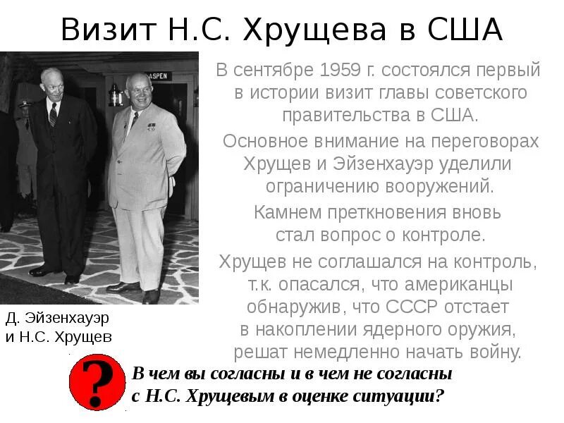 Г визит хрущева в сша. Визит н.с. хрущева в сша 1959. хрущев и эйзенхауэр в сша 1959. поездка хрущева в сша 1959. 1959 визит хрущева в сша встреча с.