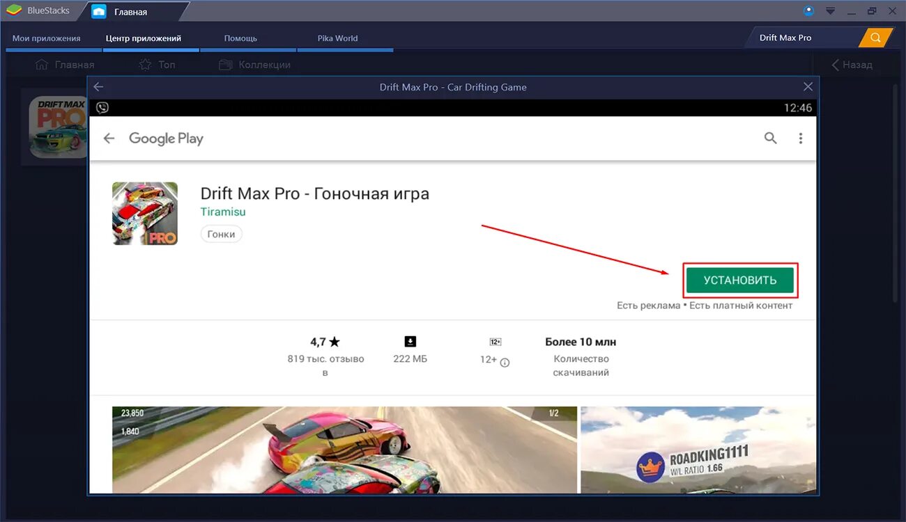 Drift промокод. Промокоды дрифт Макс про. Drift Max Pro на ПК. Установка дрифт Макс про. Плей Маркет дрифт.