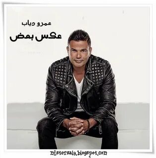 Amr diab habibi