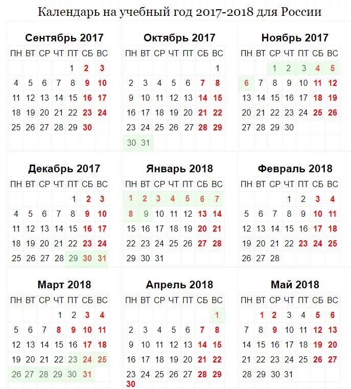 Май 2018 года цены. Календарь 2017-2018 учебный год Казахстан. Календарь 2017-2018 учебный год. Календарь на 2017-2018 уч год. Календарь на учебный год.
