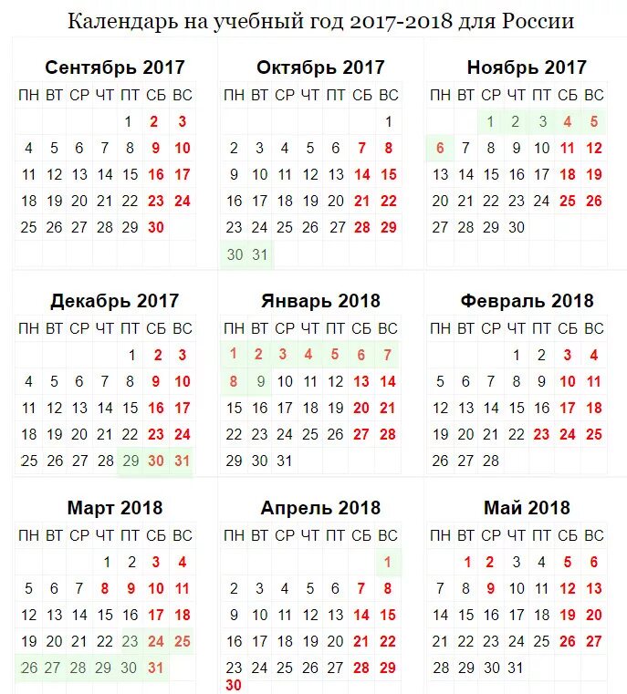 Календарь 2018 праздником. Календарь 2017-2018 учебный год Казахстан. Календарь 2017-2018 учебный год. Календарь на 2017-2018 уч год. Календарь на учебный год.