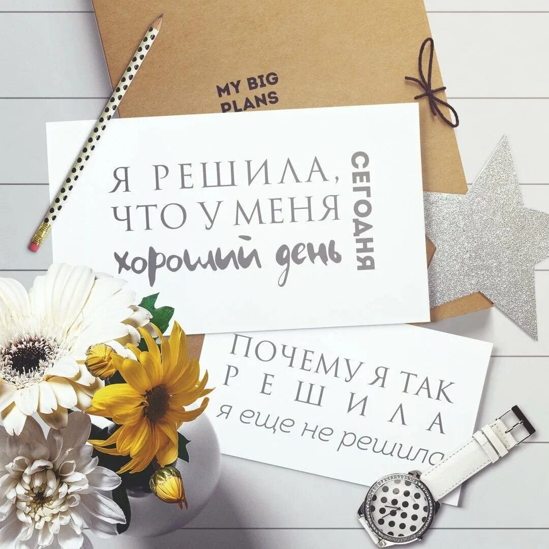 Позитивные мотивирующие открытки. Мотивационные плакаты. Постер мотивация. Пожелания мотиваторы. Постеры с цитатами.