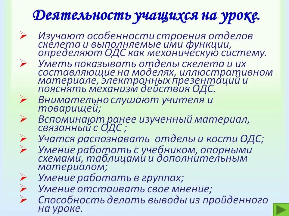 Деятельность учащихся на уроке пример Таблица этапы урока деятельность учителя учащихся