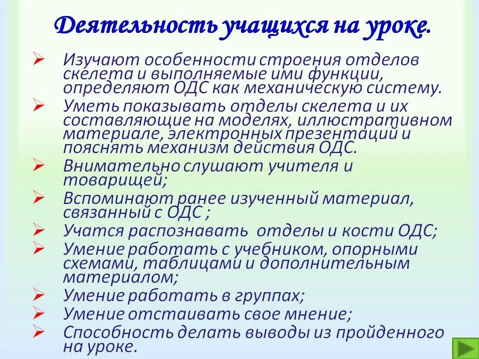 Результаты деятельности учащихся на уроке. Деятельность обучающихся на уроке. Деятельность учащихся на уроке. Характер деятельности учащихся на уроке. Характеристика деятельности учащихся на уроке.