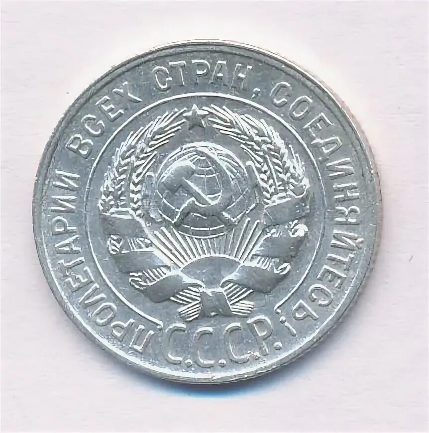 20 копеек 1929