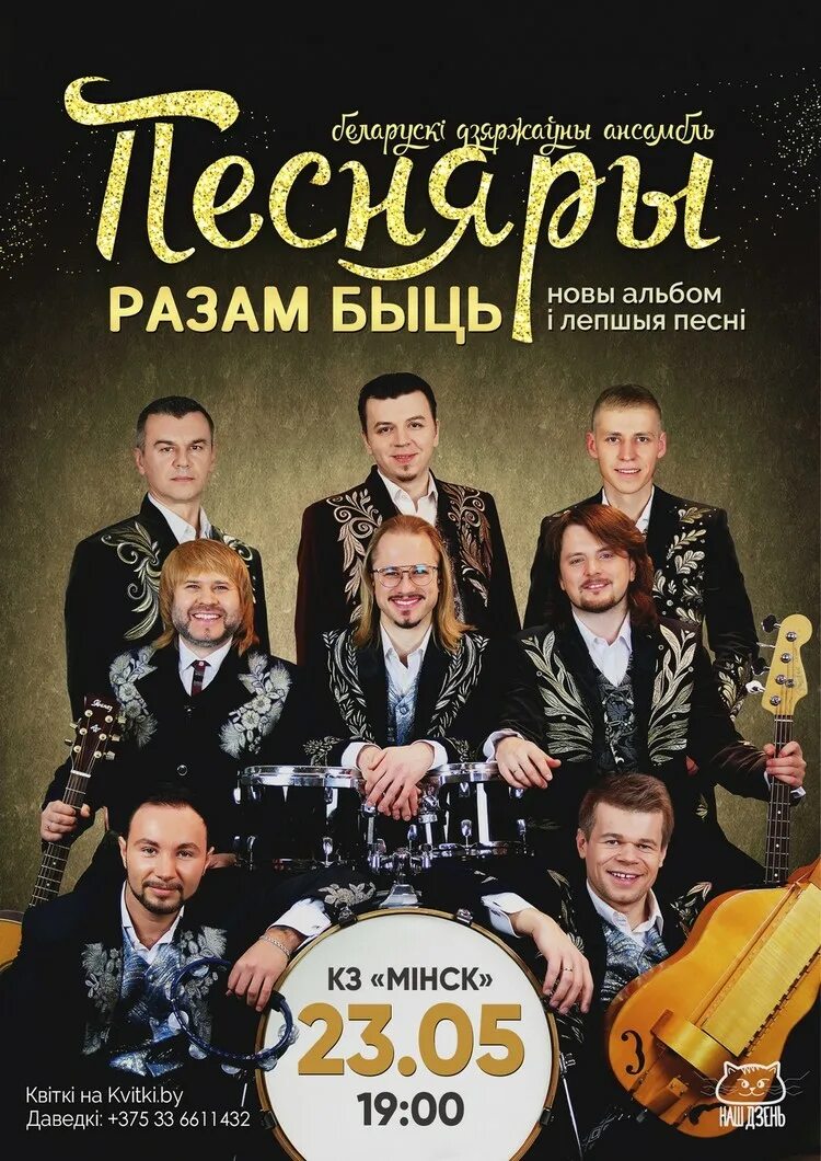 Группа песняры. Белорусский ансамбль песняры. Группа белорусский государственный ансамбль «песняры». Состав виа песняры борткевича. Песняры воронеж 2024.
