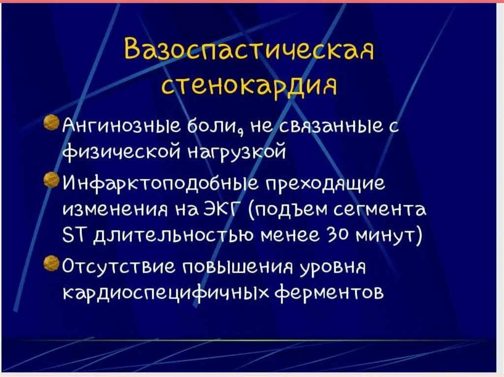 Стенокардия курсовая работа. Стенокардия презентация. виды стенокардии сердца. виды стабильной ибс. виды стенокардии сердца таблица.