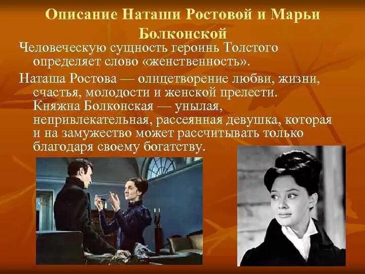 В чем прелесть наташи ростовой. Портрет Марьи Болконской и Наташи ростовой. Взаимоотношения Марии Болконской и Наташи ростовой. Княжна Марья и Наташа Ростова образы. Взаимоотношения Марьи Болконской и Наташи ростовой.