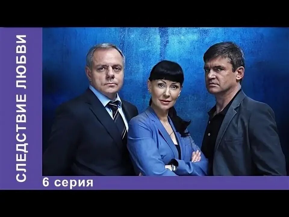 Следствие любви сериал актеры и роли фото Следствие любви"Ангел" YouTube
