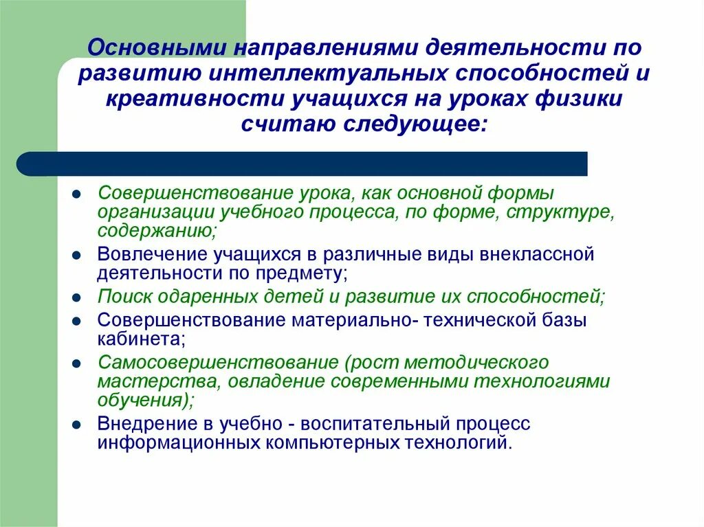 Интеллектуальные способности учащегося. Способы развития интеллектуальных способностей учащихся. «Развитие интеллектуальных качеств ученика. Интеллектуальные способности учащихся. Виды деятельности на уроке физики.