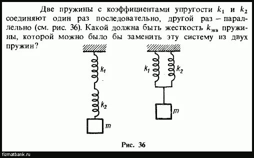 Коэффициент жёсткости при последовательном и параллельном соединение пружин - Yo