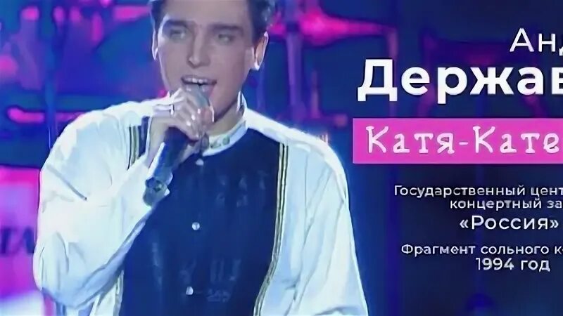 Песни катя катерина эх душа. Катя Катерина кто поет. Катя Катерина песня Державин.