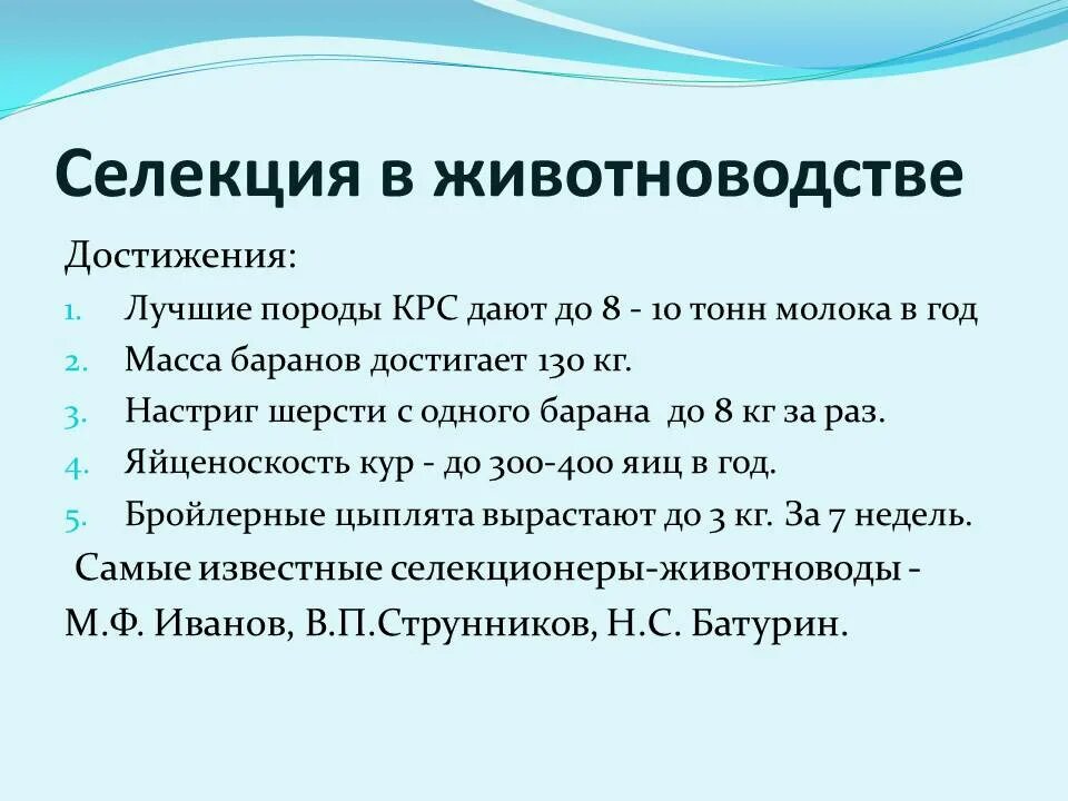 Селекция презентация 10 класс. Достижения селекции. Достижения современной селекции. Достижения селекции в животноводстве. Достижения современной селекции животных.