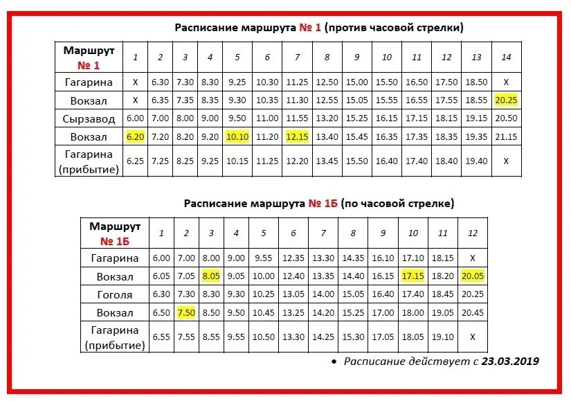 Первая маршрутка расписание. Расписание маршруток Конаково. Расписание автобусов 1б Конаково. Расписание автобусов Конаково 1. Расписание автобусов Конаково 1 и 1б на сегодня.