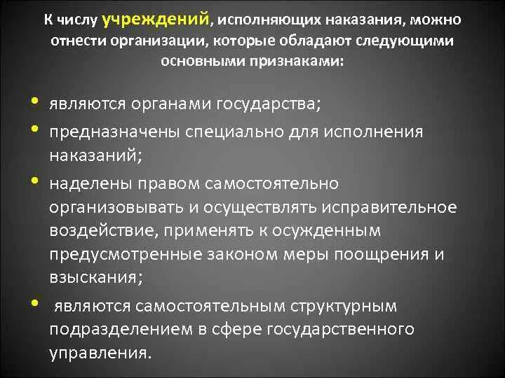 Меры исправительного воздействия. Учреждения и органы исполняющие наказания. Структура органов исполнения наказаний. Виды учреждений исполняющих наказания. Учреждения и органы исполняющие уголовные наказания.