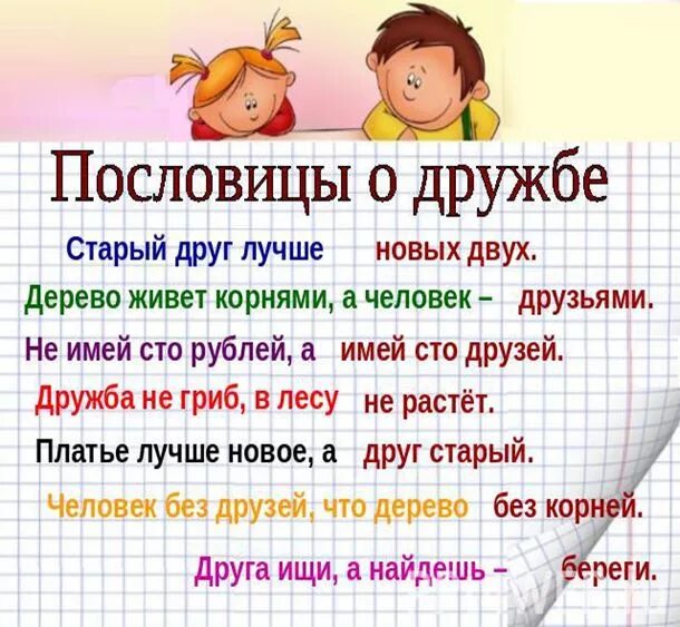 Классный час 5 класс дружба