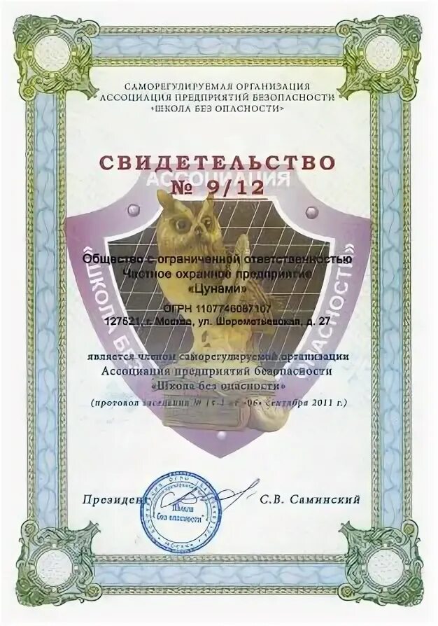 школа сро вебинары. сро ассоциация школа безопасности. сертификаты вебинаров для педагогов. сертификаты вебинаров для воспитателей. ассоциация школа безопасности.