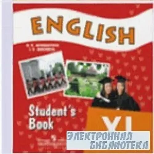 Английский 11 класс students book афанасьева