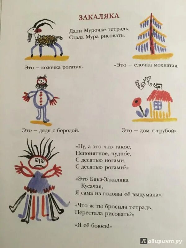 Бяка закаляка. К чуковский закаляка книга. Бяка закаляка. Сказки чуковского закаляка. Бяка закаляка.