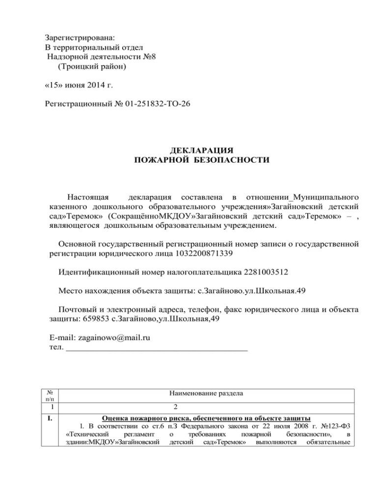 Сопроводительное письмо к декларации пожарной безопасности. Заявление о регистрации пожарной декларации. Декларация пожарной безопасности ДОУ. Письмо о регистрации декларации пожарной безопасности.