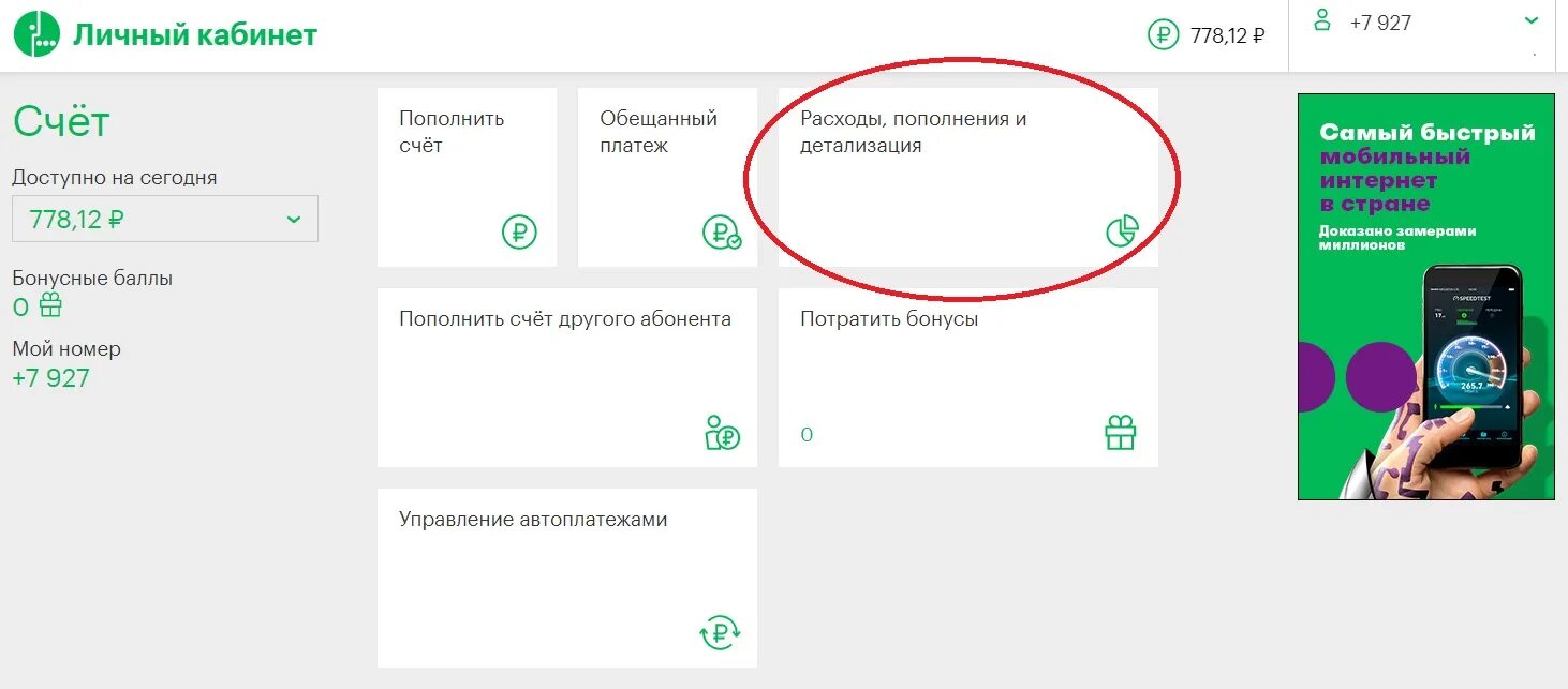 Детализация МЕГАФОН личный кабинет. Мобильные платежи МЕГАФОН что это. Детализация в мегафоне в личном кабинете. Детализация МЕГАФОН личный кабинет фото.