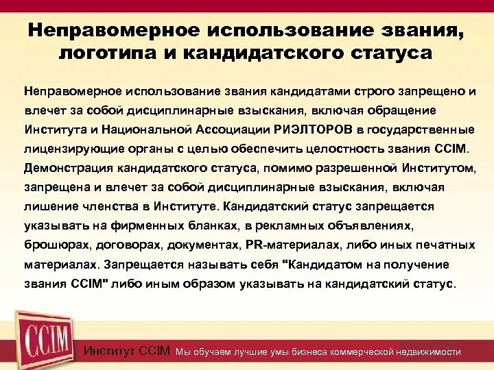 Цели использования символики. Неправомерное использование символики. неправомерное использование государственной символики примеры. институты запрещающие. лишение арабского статуса государственного языка.