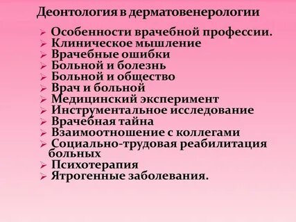 Государственный дерматология