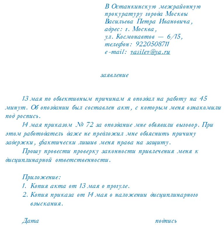 Заявление о нарушении трудовых прав работника образец. Заявление в прокуратуру о нарушении трудовых прав образец. Жалоба в прокуратуру на нарушение трудовых прав работника. Образец заявления в прокуратуру на работодателя.