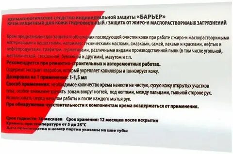 Крем для восстановления барьера кожи