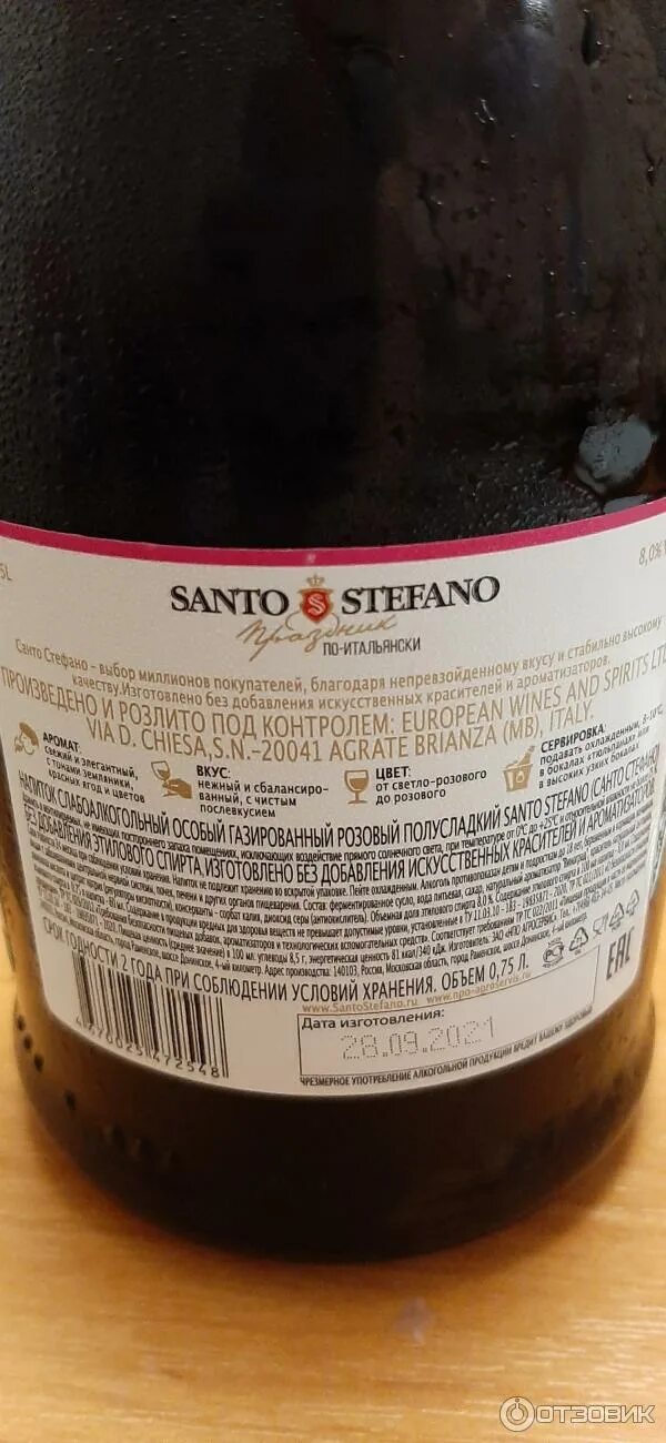 Santo stefano bianco шампанское. Santo stefano rose. Вино санто стефано вкусное игристое. Санто стефано вермут розовый. Напиток santo stefano 0.